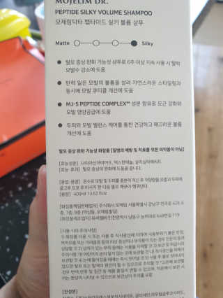 모제림닥터 펩타이드 실키 볼륨 샴푸 — 5점을 준 리뷰어가 2020년 10월 올린 사용 사진