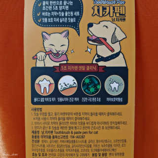 더펫원츠 [5초양치] 멍.치카펜 or 냥.치카펜 or 치카오일펜 — 4점을 준 리뷰어가 2020년 5월 올린 사용 사진
