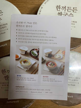 [네이처빌] 우리쌀로 만든 글루텐프리 컵쌀국수 — 4.5점을 준 리뷰어가 2020년 10월 올린 사용 사진