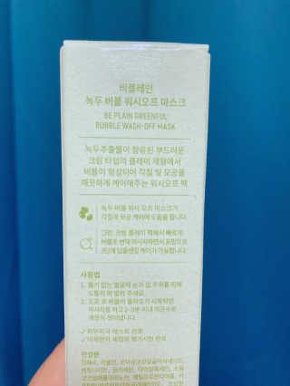 비플레인 녹두 버블 워시오프 마스크 — 5점을 준 리뷰어가 2020년 6월 올린 사용 사진
