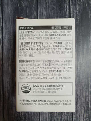 JW중외제약 마이코드 신바이오틱스 유산균 100억 — 5점을 준 리뷰어가 2020년 7월 올린 사용 사진