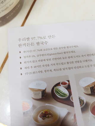 [네이처빌] 우리쌀로 만든 글루텐프리 컵쌀국수 — 4점을 준 리뷰어가 2020년 10월 올린 사용 사진
