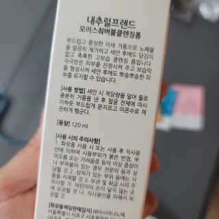 내추럴프렌드 모이스춰 버블 클렌징폼 — 3점을 준 리뷰어가 2020년 11월 올린 사용 사진