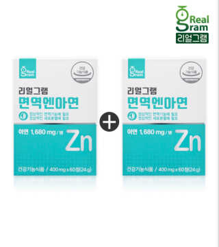리얼그램 면역엔아연 체내흡수가 좋은 글루콘산아연 — 5점을 준 리뷰어가 2020년 4월 올린 사용 사진