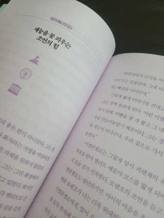 청림라이프 아이를 위한 하루 한줄 인문학 유럽 문화예술 편 — 5점을 준 리뷰어가 2020년 10월 올린 사용 사진