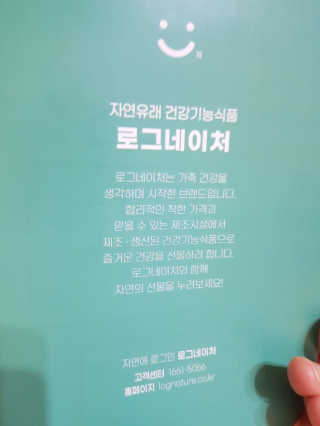 로그네이처 로그 뼈마디 칼마디 — 4점을 준 리뷰어가 2020년 10월 올린 사용 사진