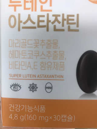 메이준뉴트리 슈퍼 루테인 아스타잔틴 — 4점을 준 리뷰어가 2020년 5월 올린 사용 사진