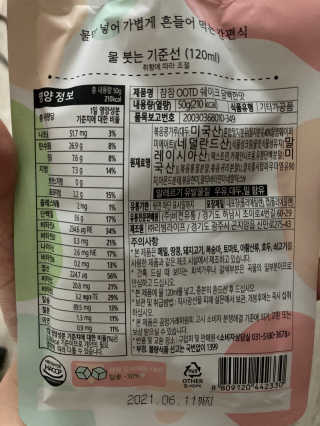 [꾸콤] 참참 OOTD쉐이크 담백한 일주일세트 50g x 5 — 2점을 준 리뷰어가 2020년 9월 올린 사용 사진