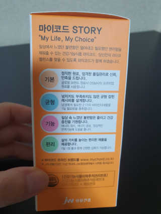 JW중외제약 마이코드 멀티비타민미네랄 포 맨 — 5점을 준 리뷰어가 2020년 8월 올린 사용 사진