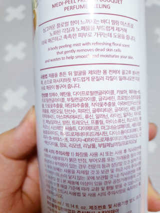 [메디필] 프렌치 부케 퍼퓸 필링 — 4점을 준 리뷰어가 2020년 5월 올린 사용 사진