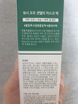 천사연구소 진짜 生병풀잎을 그대로  갈아 넣은 워시오프 센텔라팩 — 5점을 준 리뷰어가 2020년 7월 올린 사용 사진