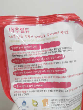 내추럴듀 실내건조 유아세제 2개 + 유아유연제 1개 — 3점을 준 리뷰어가 2020년 4월 올린 사용 사진