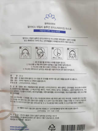 블루트리앤코 펄어비스 데일리 솔루션 모이스처라이징 마스크 팩 — 3.5점을 준 리뷰어가 2020년 4월 올린 사용 사진