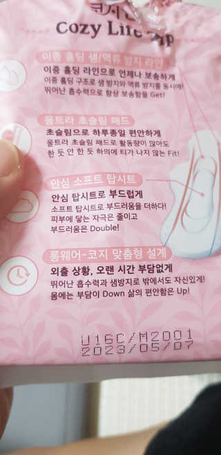 코지앤 생리대 체험 패키지 — 4점을 준 리뷰어가 2020년 10월 올린 사용 사진