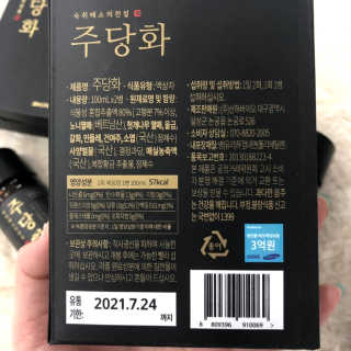주당화 — 5점을 준 리뷰어가 2020년 8월 올린 사용 사진