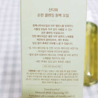 스킨큐어 산다화 순한 클렌징 동백 오일 200ml — 5점을 준 리뷰어가 2020년 6월 올린 사용 사진