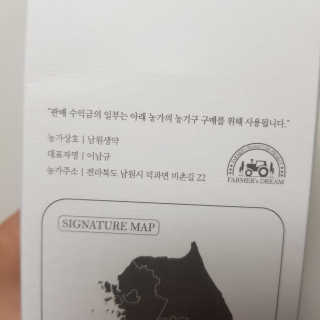 파머스시그니처 어성초, 작약뿌리, 흑미 추출물 3종 — 4점을 준 리뷰어가 2020년 9월 올린 사용 사진