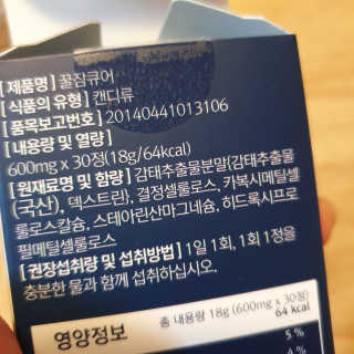 조은약초 꿀잠큐어 제주 감태추출물 감태정 600mg — 5점을 준 리뷰어가 2020년 5월 올린 사용 사진