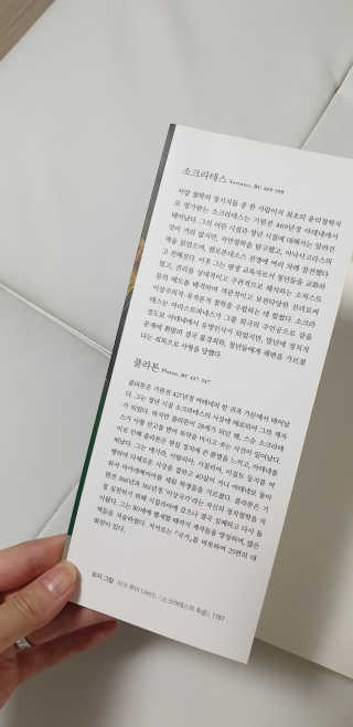 현대지성 소크라테스의 변명·크리톤·파이돈·향연 — 5점을 준 리뷰어가 2020년 6월 올린 사용 사진