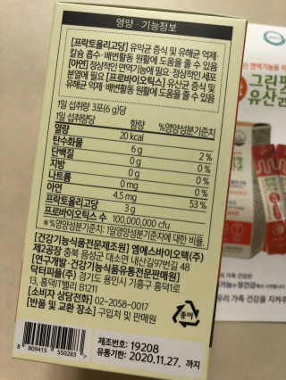 닥터피플 그린핏유산균 - 정상적인 면역기능과 장건강을 동시에 — 2.5점을 준 리뷰어가 2020년 4월 올린 사용 사진
