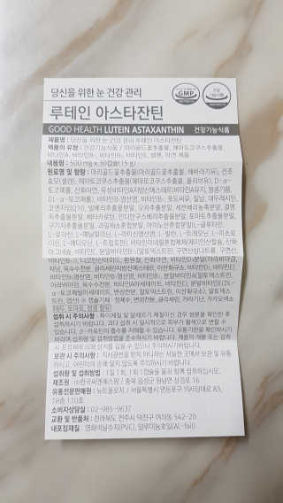 건강한약속 바른 바른 루테인아스타잔틴 — 5점을 준 리뷰어가 2020년 4월 올린 사용 사진