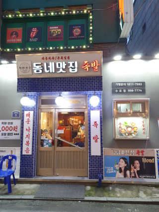 [동네맛집족발] 4개 족발 중 택1 — 5점을 준 리뷰어가 2020년 8월 올린 사용 사진