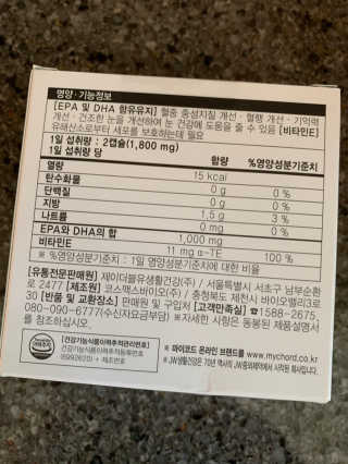 JW중외제약 마이코드 알티지 오메가3 1000 mg — 5점을 준 리뷰어가 2020년 7월 올린 사용 사진