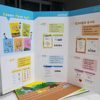 생각하는 코딩 소프트웨어 세부정복 학습지 — 5점을 준 리뷰어가 2020년 10월 올린 사용 사진