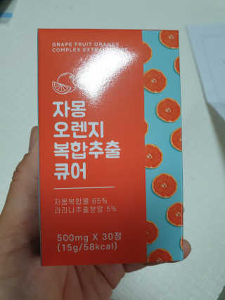 조은약초 자몽 오렌지 복합물 추출물 과라나 나린진 큐어 — 5점을 준 리뷰어가 2020년 5월 올린 사용 사진
