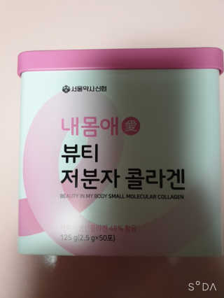 서울약사신협_내몸애뷰티저분자콜라겐_2.5g 50포 — 5점을 준 리뷰어가 2020년 5월 올린 사용 사진