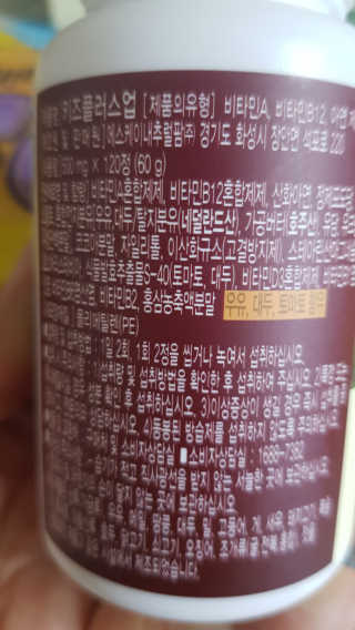 비타맘 키즈플러스업 성장기 어린이 멀티비타민미네랄 120정 — 5점을 준 리뷰어가 2020년 7월 올린 사용 사진