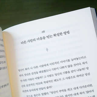 현대지성 데일 카네기 인간관계론 — 5점을 준 리뷰어가 2020년 4월 올린 사용 사진