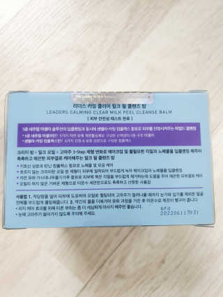 리더스코스메틱 리더스 카밍 클리어 밀크 필 클렌즈 밤 — 5점을 준 리뷰어가 2020년 12월 올린 사용 사진
