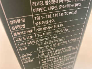 서울약사신협 약사신협_생녹용 진액_70ml x 30포 — 5점을 준 리뷰어가 2020년 9월 올린 사용 사진