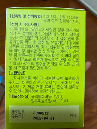 JW중외제약 마이코드 루테인지아잔틴 아스타잔틴 — 5점을 준 리뷰어가 2020년 9월 올린 사용 사진