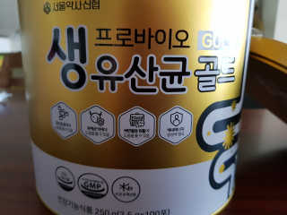서울약사신협_프로바이오생유산균골드_2.5x100포 — 5점을 준 리뷰어가 2020년 6월 올린 사용 사진
