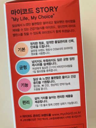 JW중외제약 마이코드 멀티비타민미네랄 포 우먼 — 4.5점을 준 리뷰어가 2020년 9월 올린 사용 사진