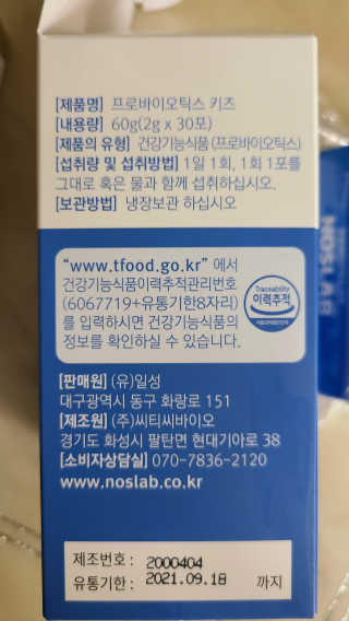 노스랩 프로바이오틱스 키즈 — 5점을 준 리뷰어가 2020년 6월 올린 사용 사진