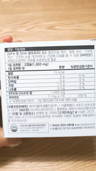 JW중외제약 마이코드 알티지 오메가3 1000 mg — 5점을 준 리뷰어가 2020년 7월 올린 사용 사진