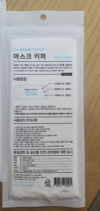 [더심플마켓] 마스크키퍼 — 5점을 준 리뷰어가 2020년 4월 올린 사용 사진