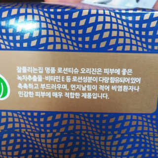 잘풀리는집 부드러운 모이스처 보습 미용 티슈 230매 — 5점을 준 리뷰어가 2020년 9월 올린 사용 사진