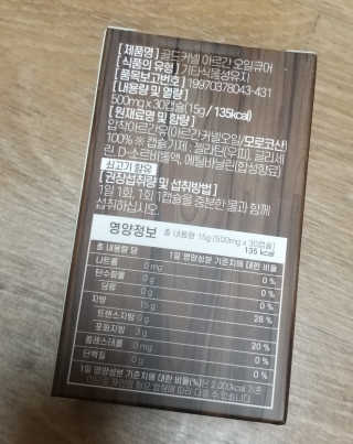 조은약초 골드 커넬 모로코 먹는 식용 아르간오일 큐어 30캡슐 — 4점을 준 리뷰어가 2020년 11월 올린 사용 사진