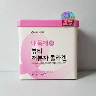 서울약사신협_내몸애뷰티저분자콜라겐_2.5g 50포 — 3점을 준 리뷰어가 2020년 5월 올린 사용 사진