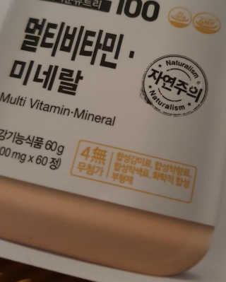 [메이준뉴트리] 멀티비타민and미네랄 1병, 1개월 분 — 5점을 준 리뷰어가 2020년 6월 올린 사용 사진