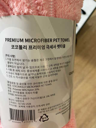코코몰리 보들보들 초극세사 프리미엄 펫전용 타올 — 5점을 준 리뷰어가 2020년 11월 올린 사용 사진