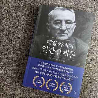 현대지성 데일 카네기 인간관계론 — 5점을 준 리뷰어가 2020년 4월 올린 사용 사진