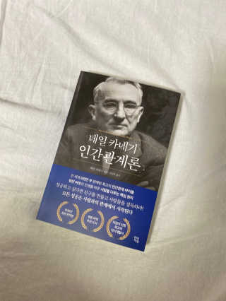 현대지성 데일 카네기 인간관계론 — 4.5점을 준 리뷰어가 2020년 4월 올린 사용 사진