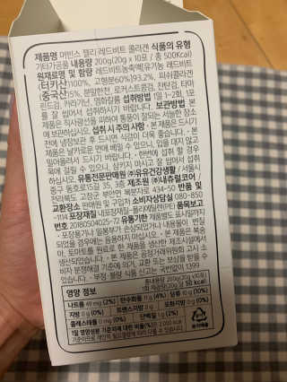 유유네이처 머빈스 젤리 레드비트 콜라겐 — 4점을 준 리뷰어가 2020년 6월 올린 사용 사진