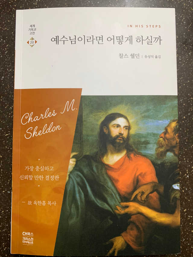 예수님이라면 어떻게 하실까 리뷰 사진