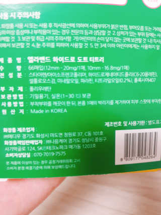 엘라밴드 하이드로 도트 스팟패치 12mm, 티트리 — 3점을 준 리뷰어가 2020년 8월 올린 사용 사진